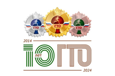 ГТО.